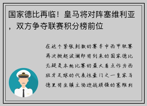 国家德比再临！皇马将对阵塞维利亚，双方争夺联赛积分榜前位